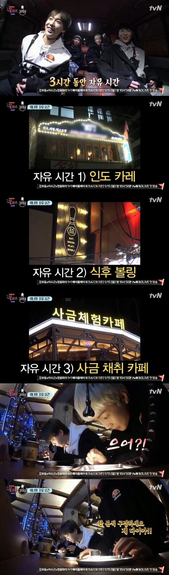 tvN 신서유기외전 강식당 꽃청춘 © News1