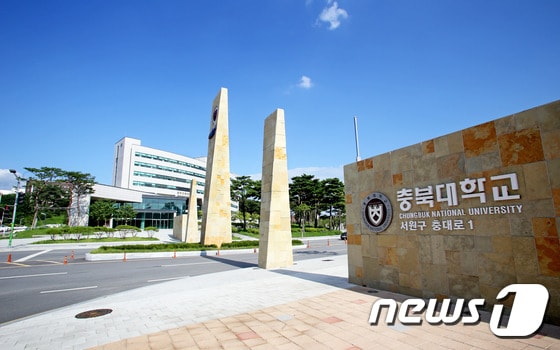 충북대학교.© News1