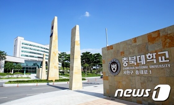 충북대학교 © News1