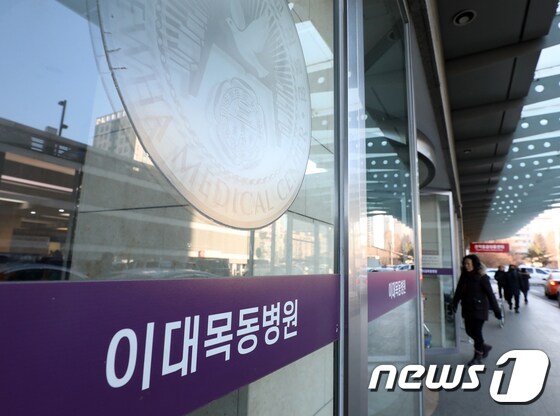 서울 양천구 이대목동병원. 2018.1.12/뉴스1 © News1 구윤성 기자