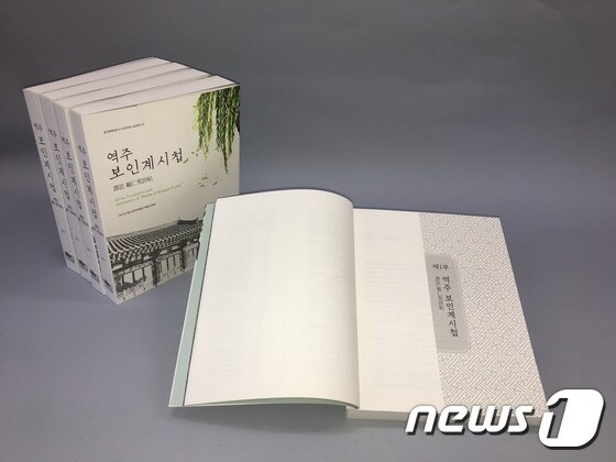 울산대곡박물관이 발간한 '역주보인계시첩'. © News1
