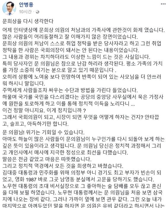 안병용 의정부시장이 17일 자신의 페이스북을 통해 문희상 의원의 구설수를 옹호했다. © News1