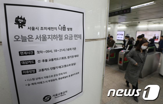 수도권 미세먼지 비상저감조치가 사흘 연속 발령된 지난 1월 18일 서울 지하철 광화문역에서 마스크를 쓴 시민들이 출근하고 있다.  © News1 신웅수 기자