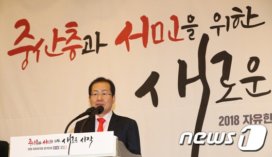 홍준표 자유한국당 대표. 뉴스1 © News1 오장환 기자