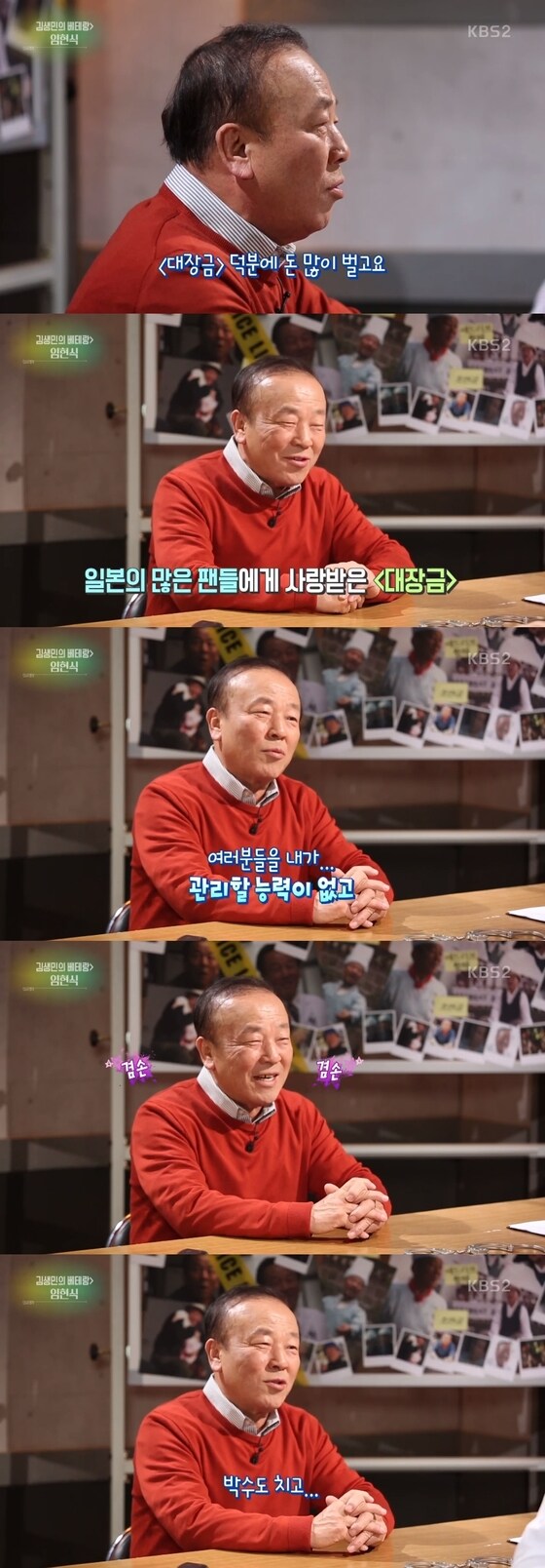 KBS2 '연예가 중계' 캡처 © News1