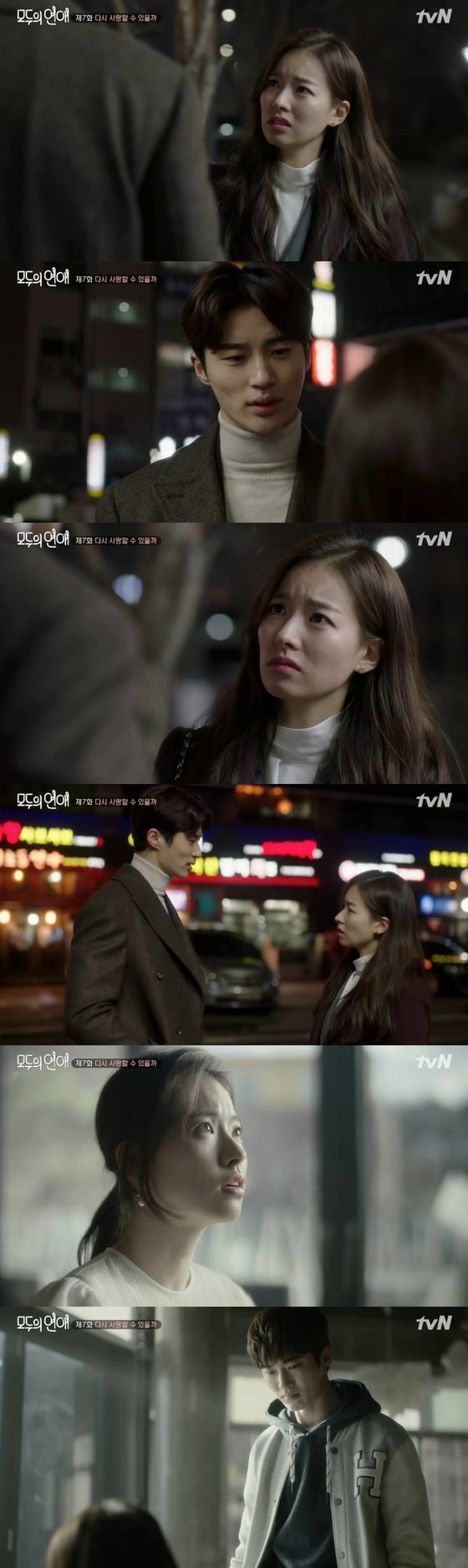 tvN '모두의 연애' 캡처 © News1