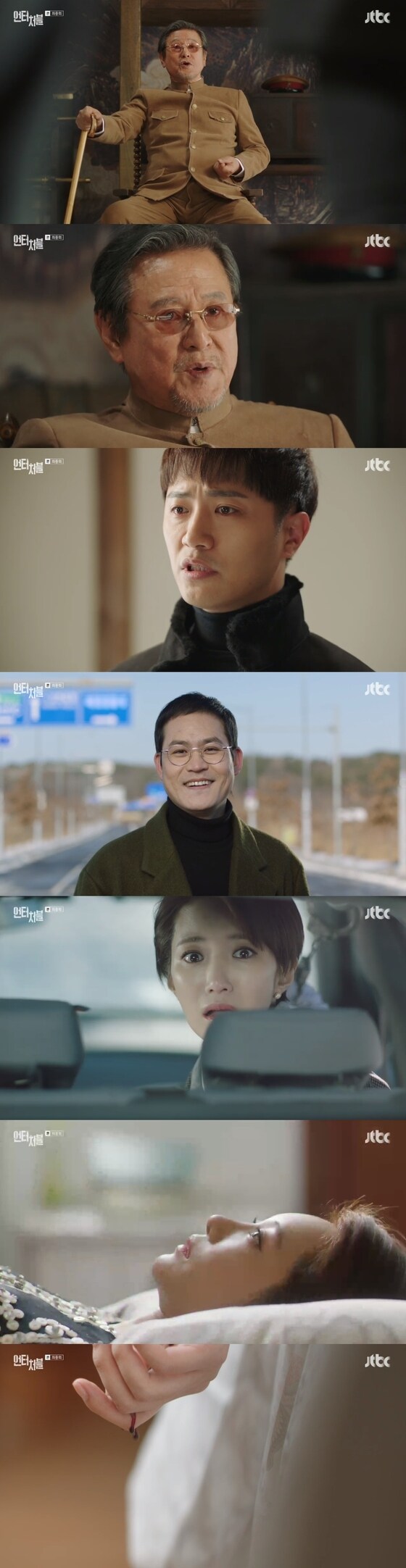 JTBC '언터처블' 캡처© News1