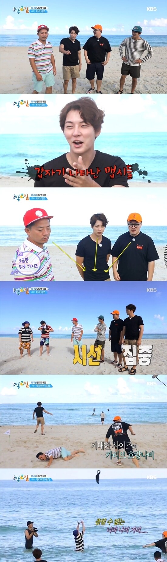 KBS 2TV '해피선데이-1박 2일 시즌3' 방송 화면 캡처 © News1