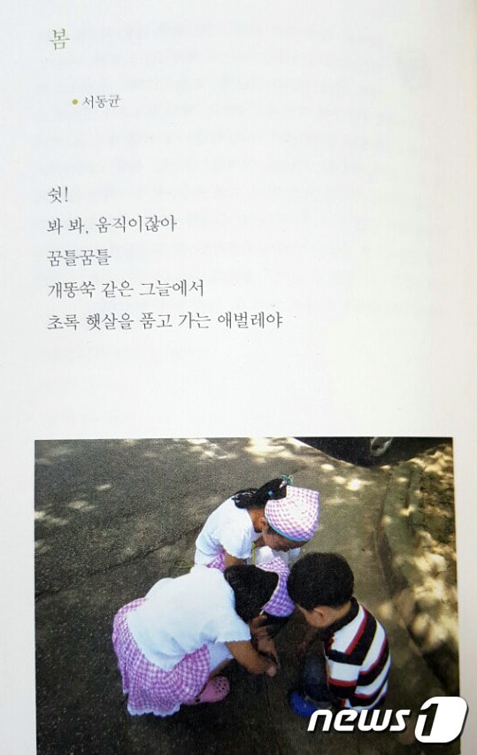 중·고등 국어 교과서에 실린 서동균 시인의 디카시 ‘봄’ © News1