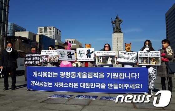 3일 오후 서울 종로구 광화문광장 이순신동상 앞에서 개식용 금지를 주장하는 기자회견이 열렸다.© News1