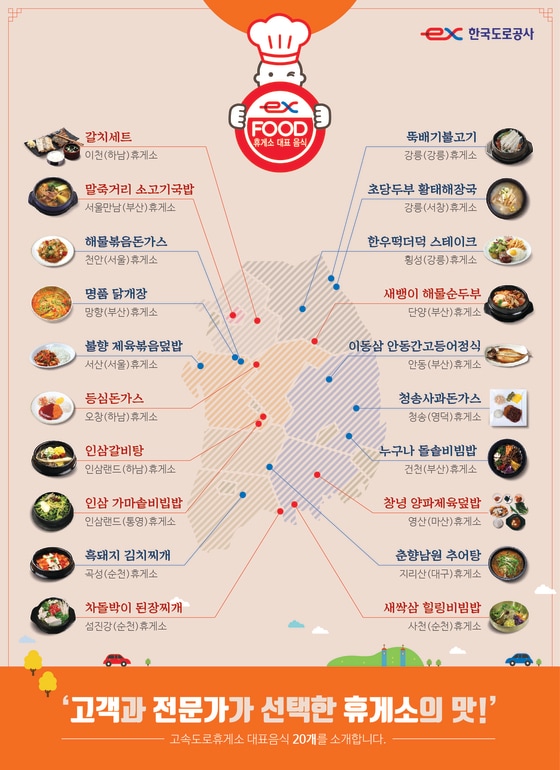 휴게소 음식 맛지도 / 한국도로공사 제공© News1