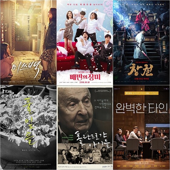 (왼쪽 상단부터 시계방향) 영화 '미쓰백', '배반의 장미', '창궐', '풀잎들', '폴란드로 간 아이들', '완벽한 타인' 포스터 © News1