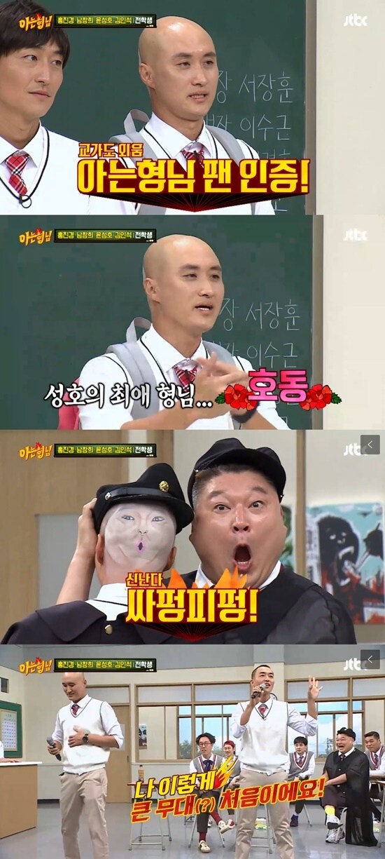 JTBC '아는 형님' 방송 화면 캡처 © News1