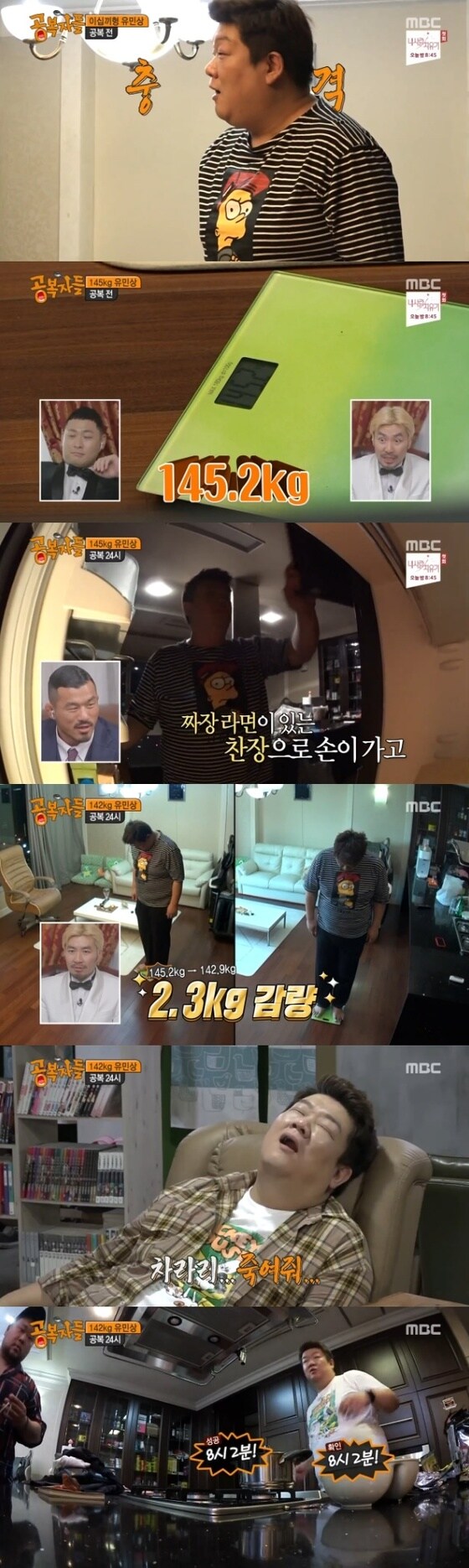 MBC '공복자들' 방송 화면 캡처 © News1