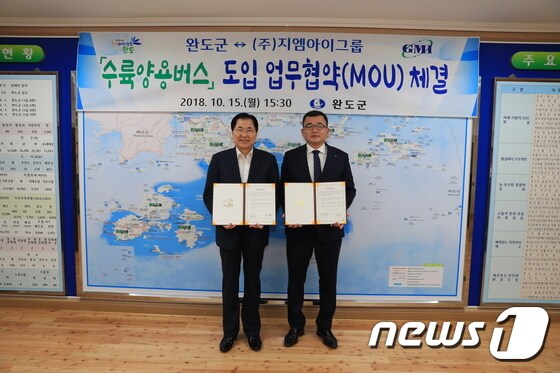 완도군과 (주)지엠아이그룹은 15일 수륙양용버스 운영 업무협약을 체결했다.(완도군 제공)/뉴스1