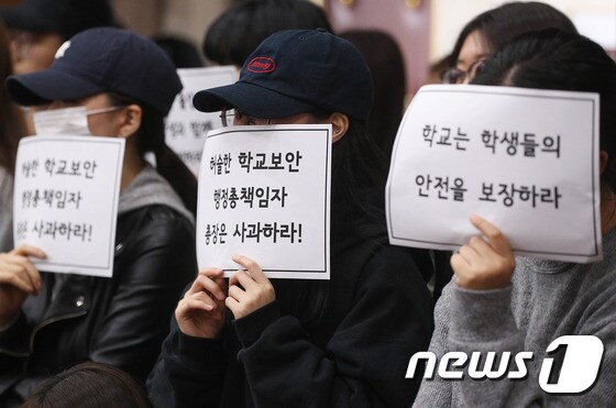 동덕여대 학생들 '학교 측 미진한 대응 규탄'