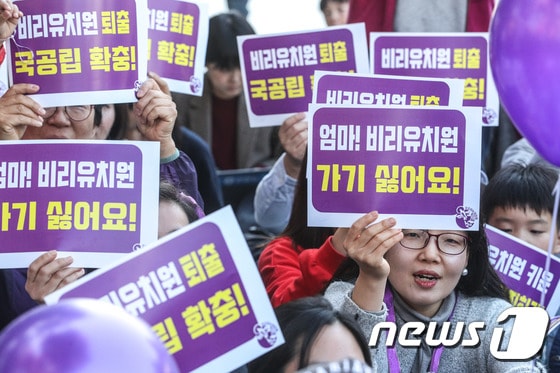 20일 오전 서울 중구 시청역 앞에서 시민단체 회원들이 비리유치원 퇴출을 촉구하며 '유아교육, 보육 정상화를 위한 모두의 집회'를 하고 있다. © News1 성동훈 기자