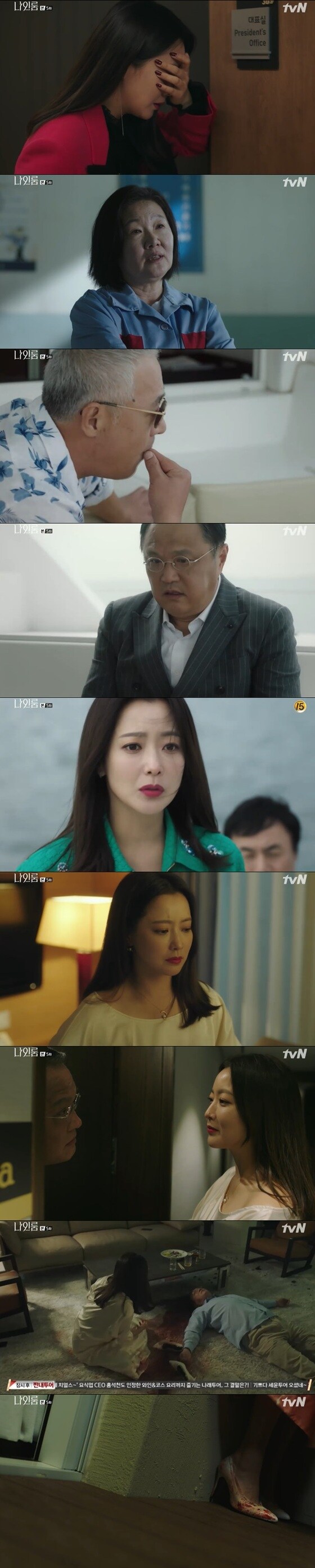 tvN '나인룸' 방송 화면 캡처© News1
