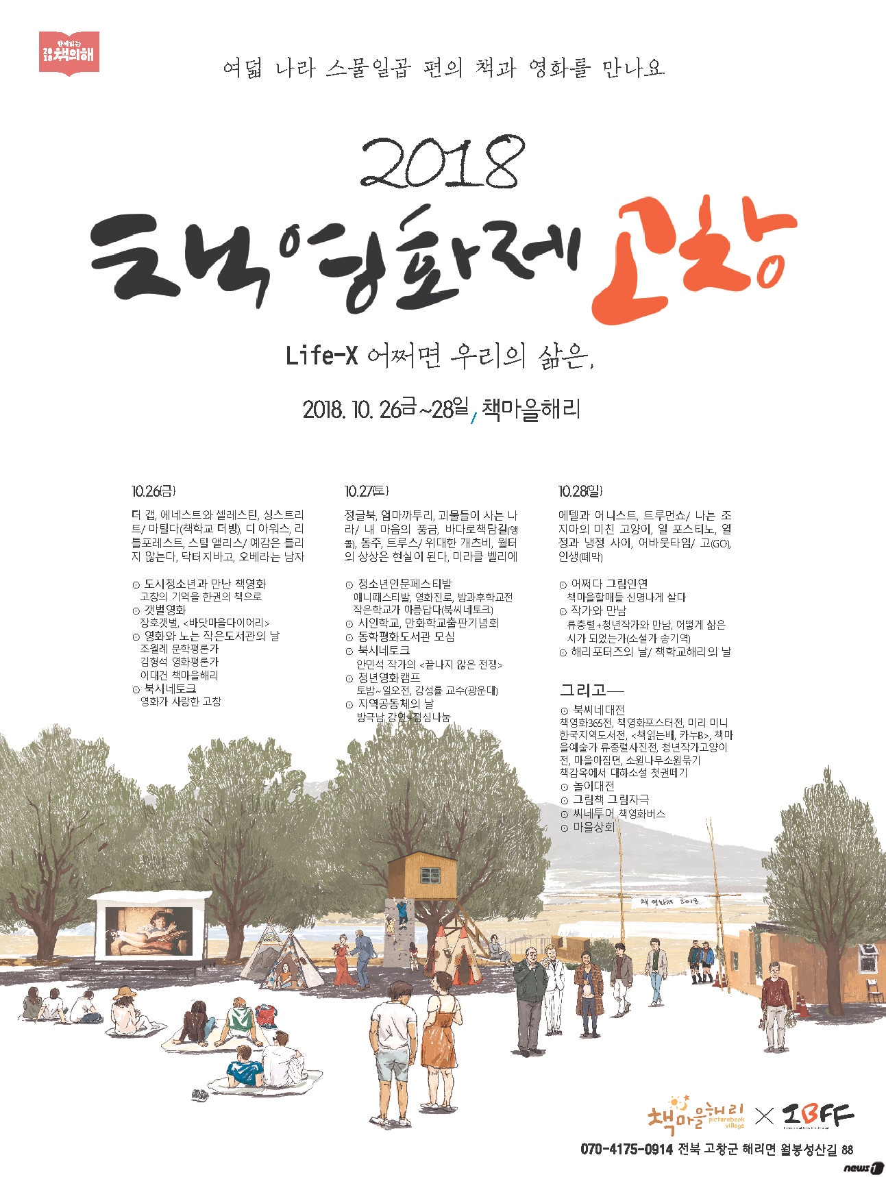 ‘제2회 책영화제 고창’ 포스터© News1 박제철 기자