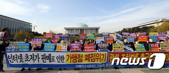 더페이스샵 가맹점주들이 지난달 25일 오후 서울 영등포구 국회의사당 앞에서 시위를 하고 있다. 2018.10.25/뉴스1 © News1 이재명 기자