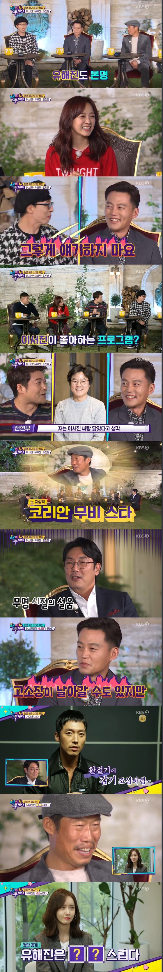 KBS2 '해피투게더' 캡처