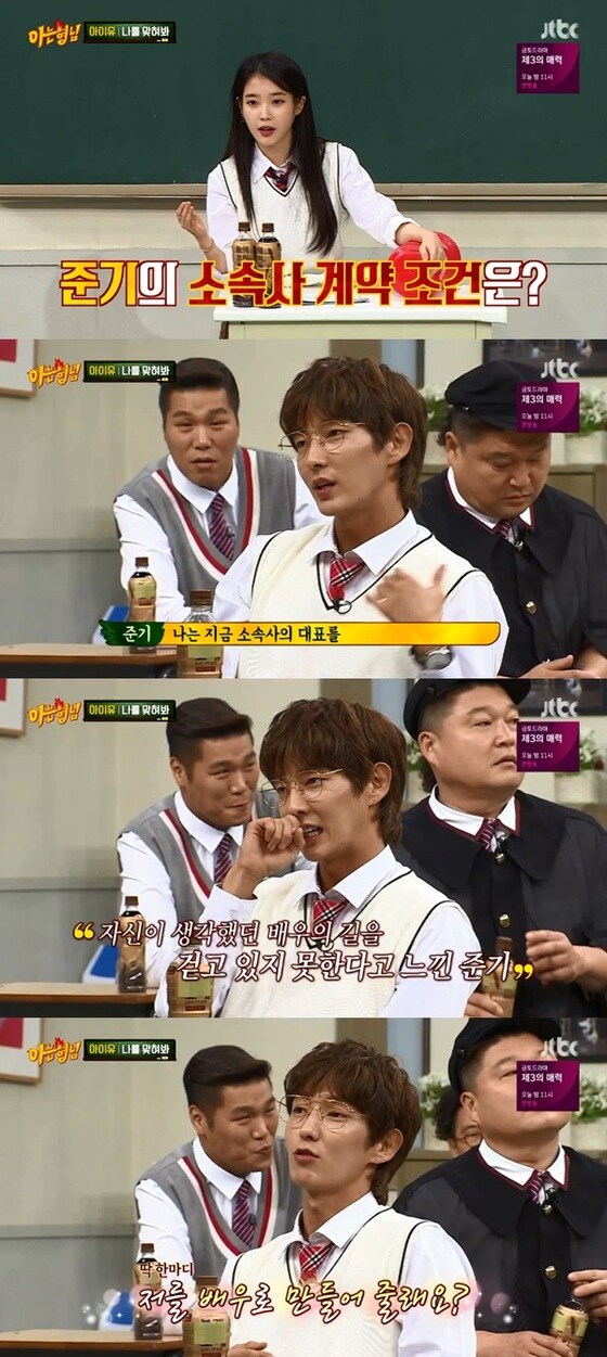 JTBC '아는형님' 방송 화면 캡처© News1