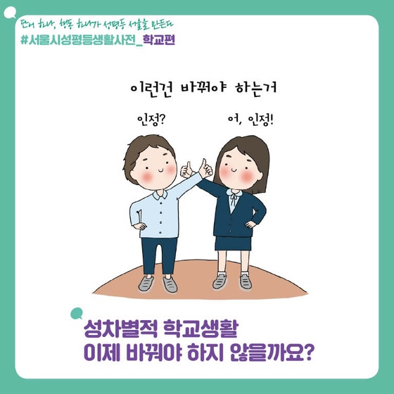 성평등 생활사전_학교편(서울시 제공).© News1