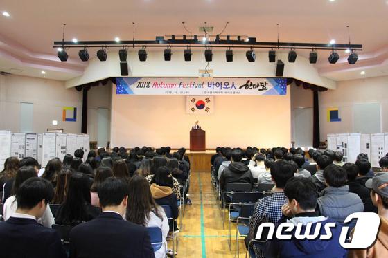 한국폴리텍대 바이오캠퍼스는 31일 2018 바이오인 한마당을 개최했다. © News1