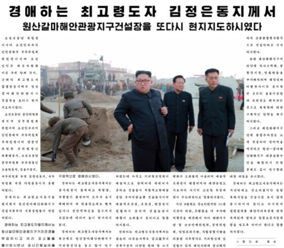 1일자 북한 노동당 기관지 노동신문 1면 갈무리(노동신문) / 2018.11.1 © News1