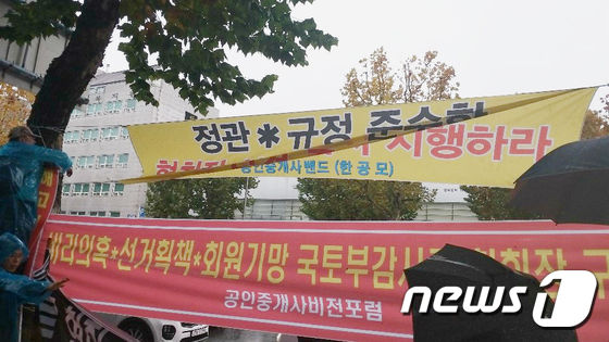 지난 8일 대의원 총회가 진행된 한국공인중개사협회 본사.© News1