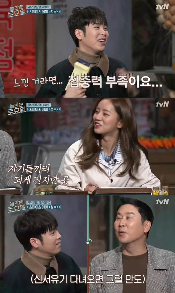 tvN '놀라운 토요일' 방송 화면 캡처© News1