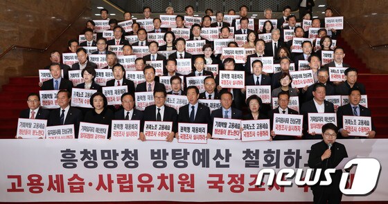 피켓 든 자유한국당...'고용세습·사립유치원 국정조사'