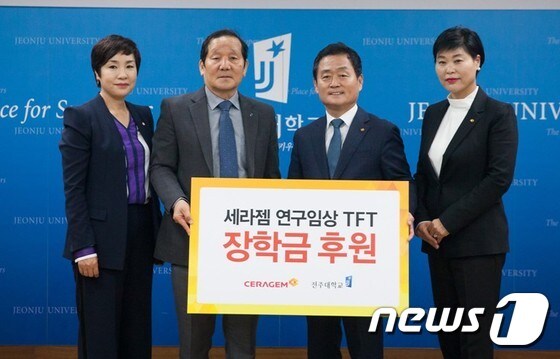 글로벌 헬스케어 전문기업인 세라젬이 20일 전주대학교에 발전기금 1500만원을 기탁했다.(전주대 제공)© News1