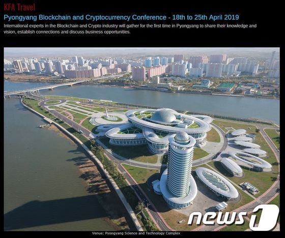 내년 4월 북한 평양 과학기술전당에서 블록체인 및 암호화폐 기술에 관한 국제콘퍼런스가 열린다고 스페인 조선친협회(KFA)가 21일 밝혔다. (KFA 홈페이지 캡처) © News1