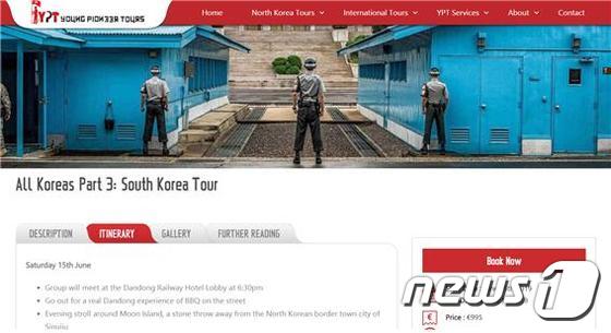 영국의 여행사인 '영 파이오니어 투어스'는 26일 자사 홈페이지를 통해 내년 6월 북한 전문 여행사로는 처음으로 '남한 투어'를 진행한다고 밝혔다.(영 파이오니어 투어스 홈페이지) 2018.11.26. © News1