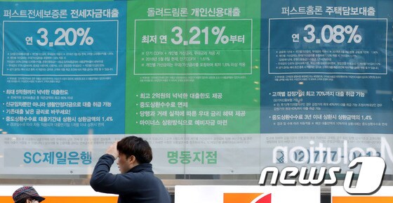 30일 오후 서울 중구 명동 한 은행에 대출상품 금리를 알리는 현수막이 붙여있다. 2018.11.30/뉴스1 © News1 박세연 기자
