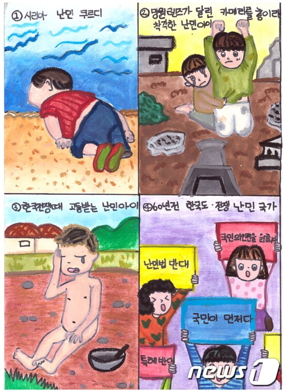 4컷 만화 아동청소년부 최우수작품© News1