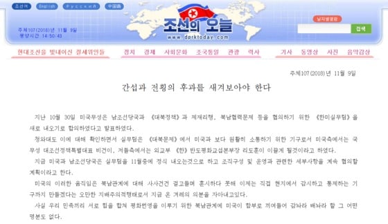 북한의 대외선전매체 '조선의오늘' 홈페이지 갈무리 2018.11.9 © News1