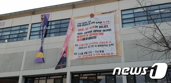 9일 서울대 학생회관 건물에 걸린 총장 선거 참여 독려 현수막. © News1