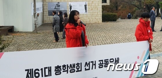 학생들의 총장 정책평가가 이뤄진 9일, 서울대에서 차기 총학생회장 선거에 출마한 후보가 유세를 하고 있다. © News1