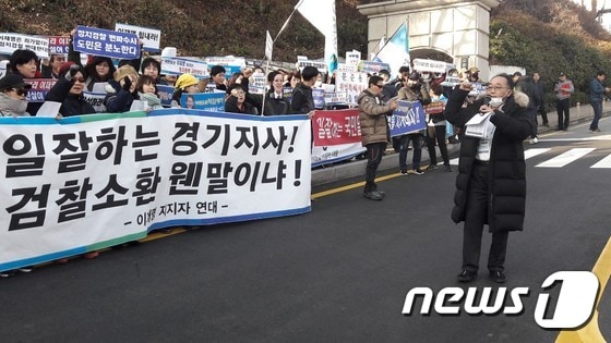 수원지검 성남지청 정문 앞에서 구호를 외치고 있는 이재명 지지연대 관계자들.© News1 유재규 기자