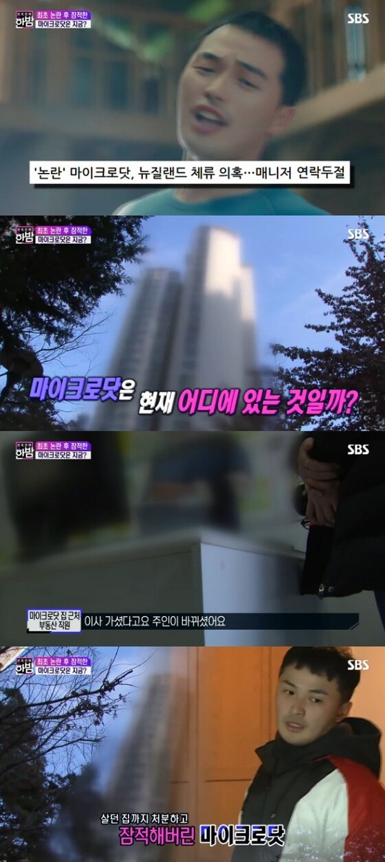 SBS '본격 연예 한밤' 방송 화면 캡처 © News1
