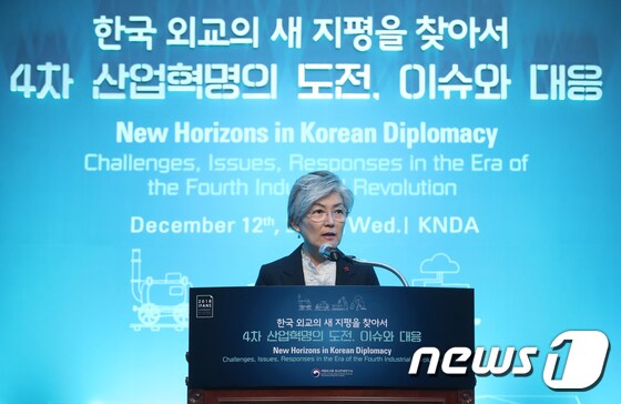 강경화 외교장관 '한국 외교의 새 지평을 찾아서'
