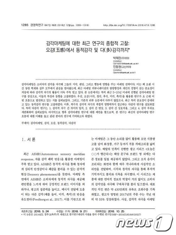 박혜린양이 발표한 논문 첫장(단국대 제공)© News1