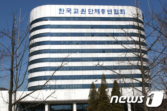 한국교원단체총연합회 전경. (뉴스1DB) © News1