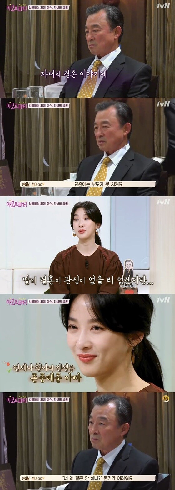 tvN '아모르파티' 방송 화면 캡처© News1