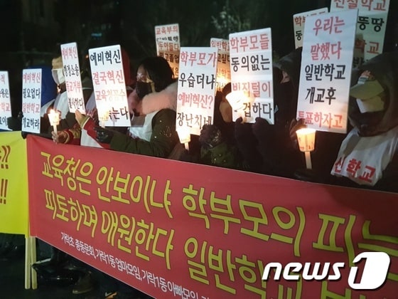가락초, 해누리초·중 예비 학부모회는 17일 오후 7시 서울시교육청 앞에서 촛불집회를 열고 