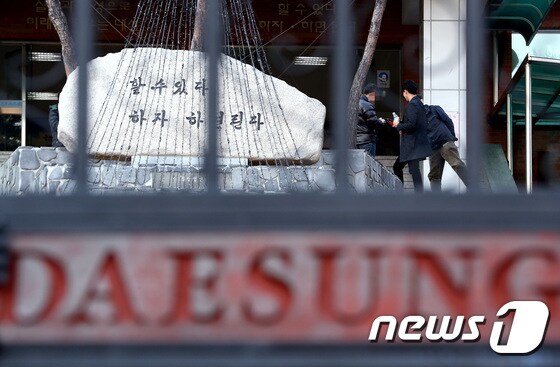 서울 은평구 대성 고등학교  모습. 2018.12.18/뉴스1 © News1 박정호 기자