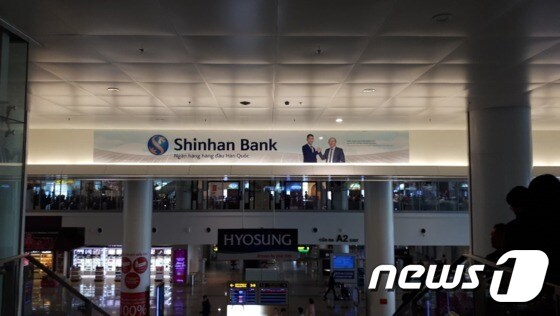 하노이 공항에 설치된 한국 기업 광고. 가운데 신한은행 광고가 보이고 아래에 효성 광고도 있다 /뉴스1 =최종일 기자