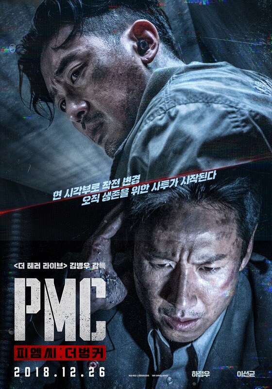 'PMC: 더 벙커' 포스터 © News1